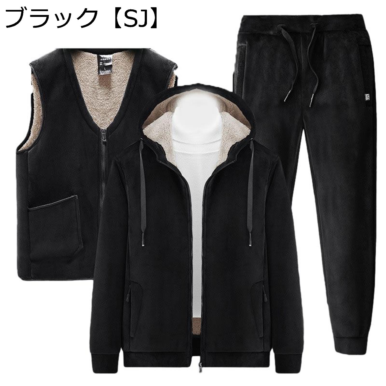 ジャージ 3点セット 上下 メンズパーカー 秋冬服 ベスト 裏ボア スウェット 保温性 暖か 厚手 ゆったり 長袖 アウター プルオーバー 無地 ロングパンツ かっこいい カジュアル ストリート 散歩