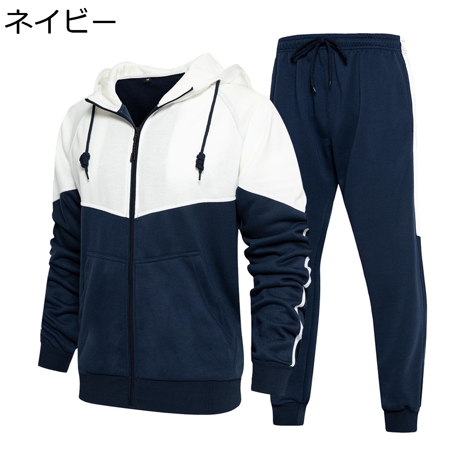 ジャージセット 2点セット メンズパーカー 秋冬服 バイカラー スウェット 防寒 伸縮性 厚手 大きいサイズ 長袖 上着 プルオーバー 柔らかい ロングパンツ おしゃれ 通学 運動 アウトドア スポーツ｜ショップ郷上