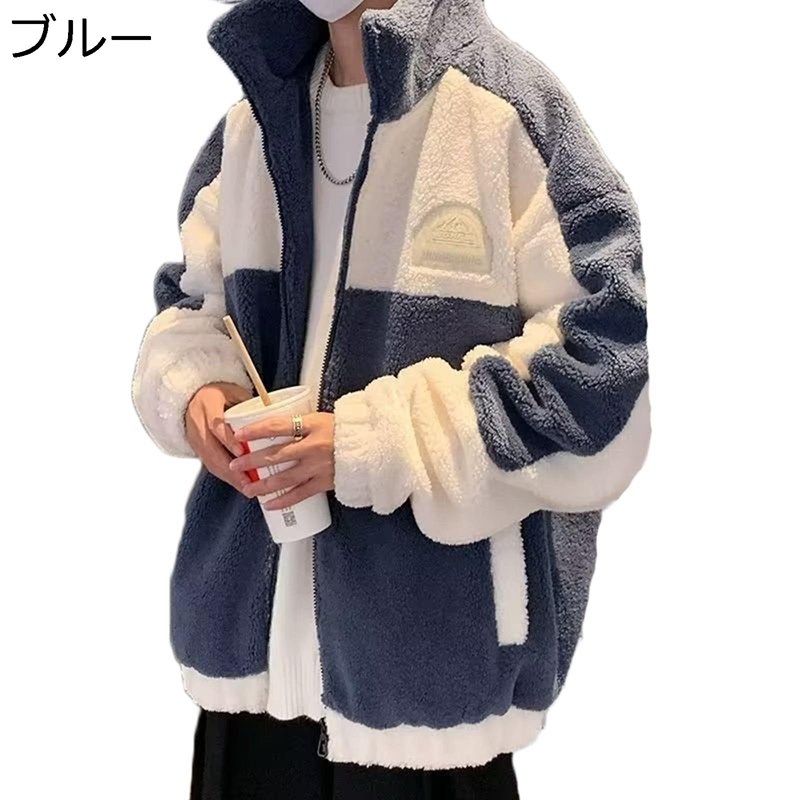 ボアジャケット メンズ パッチワーク 裏起毛 ボアコート フリースジャケット アウター 配色 ファッション 両面起毛 モコモコ ゆったり バイカラー カジュアル オーバーサイズ 防寒 厚手 暖かい 冬 上着