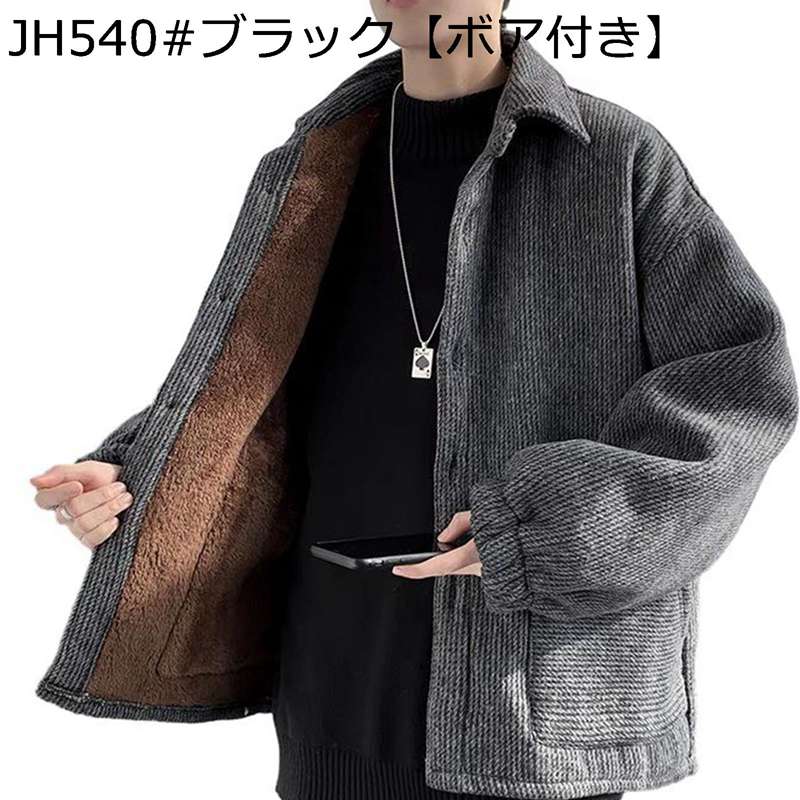 メンズ 裏起毛ジャケット ショートコート ジャンパー 防寒コート ボア付きブルゾン 折り襟 防風 保温性 暖かい アウター 軽い 厚い 冬服 ビッグシルエット 日系 カッコイイ コーディネート イベント 活動 秋冬