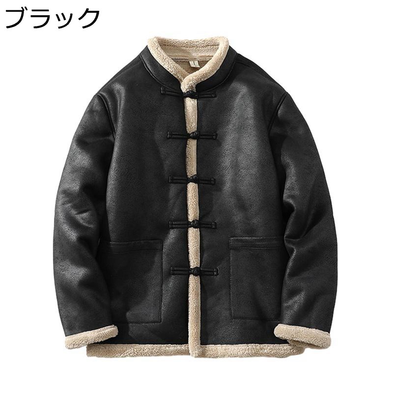 毛皮一体 メンズ 裏ボアジャケット 中華風 厚手 中綿コート 防寒 立ち襟 レザー 暖かい 長袖 秋冬 チャイナボタン シンプル 通勤通学 学生 ワーク 上着 大きめ 唐装 漢服 民族調