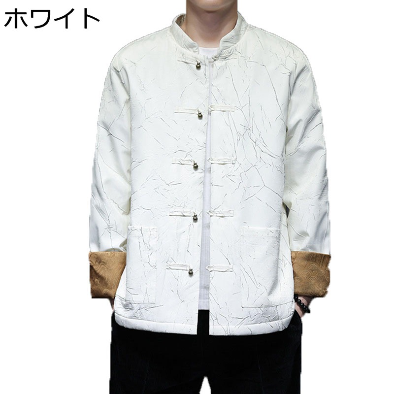 メンズ 中綿ジャケット チャイナ服 厚手 ウィンタージャケット 唐装 立ち襟 防寒着 保温 長袖 秋 冬 チャイナボタン 柔らかい スポーティ アメカジ アウター ゆったり 伝統的 民族調