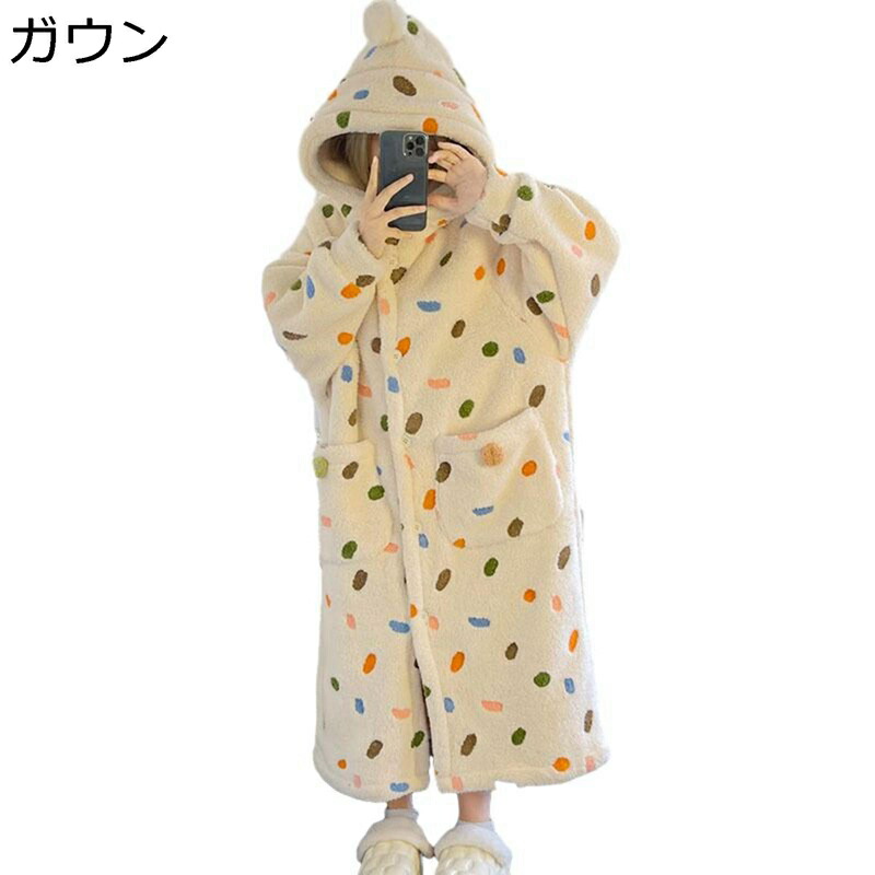 ルームウェア フード付き 水玉柄 ガウン レディース フランネルパジャマ 秋冬用 ゆったり 部屋着 ナイトウェア 裏起毛 吸汗速乾 柔らかい肌触り 暖かい もこもこ 厚手 おしゃれ 女の子 お出かけ