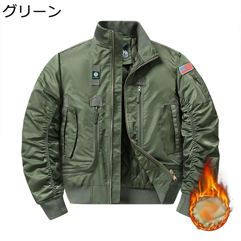 ma1 フライトジャケット メンズ 裏キルト ミリタリージャケット 立ち襟 腰丈 ビッグシルエット ブルゾン 中綿 軽防寒 防風 快適 動きやすい カジュアル 冬 デート 仕事 通勤 通学