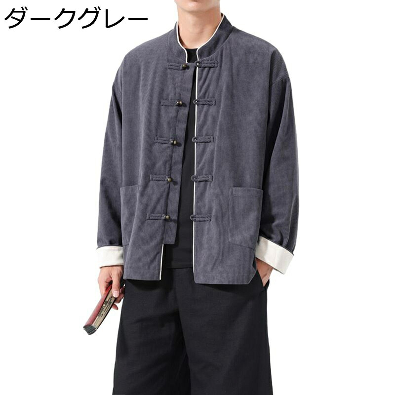 中綿ジャケット チャイナ服 メンズ 厚手 太極拳服 コーデュロイ 無地 立ち襟 中綿コート 防寒着 保温 長袖 秋冬 アウター レトロ風 柔らかい 通勤通学 学生 ワーク トップス 大きいサイズ