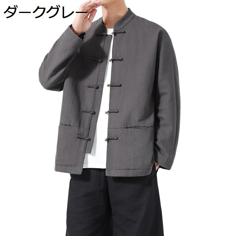 瀬戸もの服 上衣 メンズ 唐装 心地よい上衣 唐装 無地 綿混紡 防寒防風 朦々たる 瀬戸もの名取り草 成年者 好いたらしい 長袖 ゆったり アウター 民族風 太極拳 運動競技 儀式用 秋冬 トップス