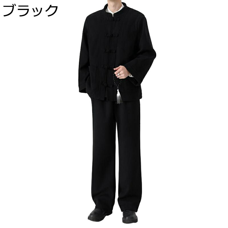 メンズ 2点セット チャイナ服 厚手 カジュアルジャケット 無地 ロングパンツ 防寒着 長袖 秋冬物 シャツ チャイナボタン シンプル 通勤通学 学生 ワーク アウター ゆったり 太極拳服｜ショップ郷上