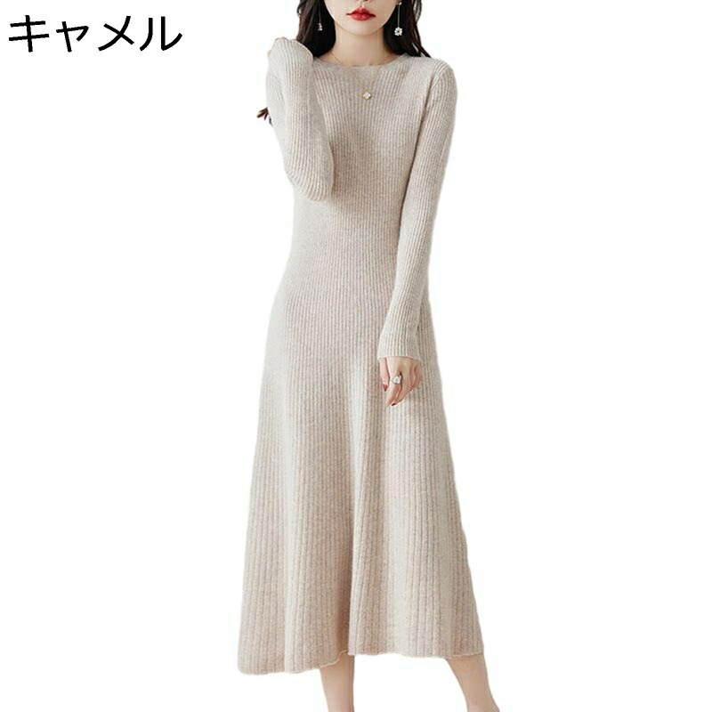 ウール100 ニットワンピース レディース 春着 秋冬服 ロング丈 カットソー スウェット 長袖 洋服 インナー 保温 可愛い ファッション 大きいサイズ ブルー ベージュ レッド ブラウン カーキ｜ショップ郷上