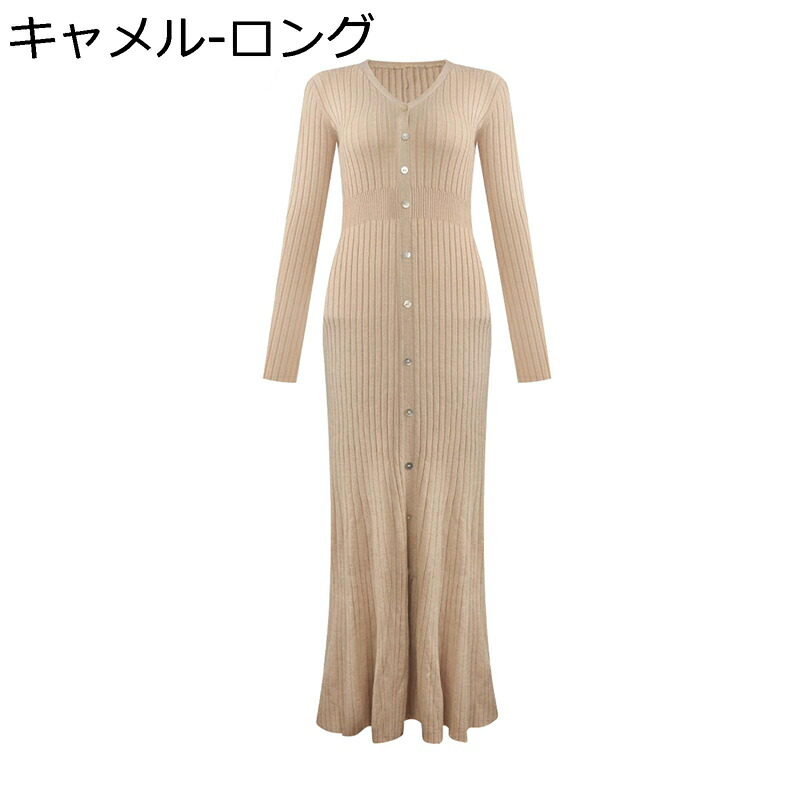 ワンピース ニット レディース 春秋冬着 ロング丈 vネック マーメイド ベージュ タイト カットソー スウェット 長袖 洋服 肌着 暖かい かわいい カジュアル トレンド ファッション 韓国風 体型カバー