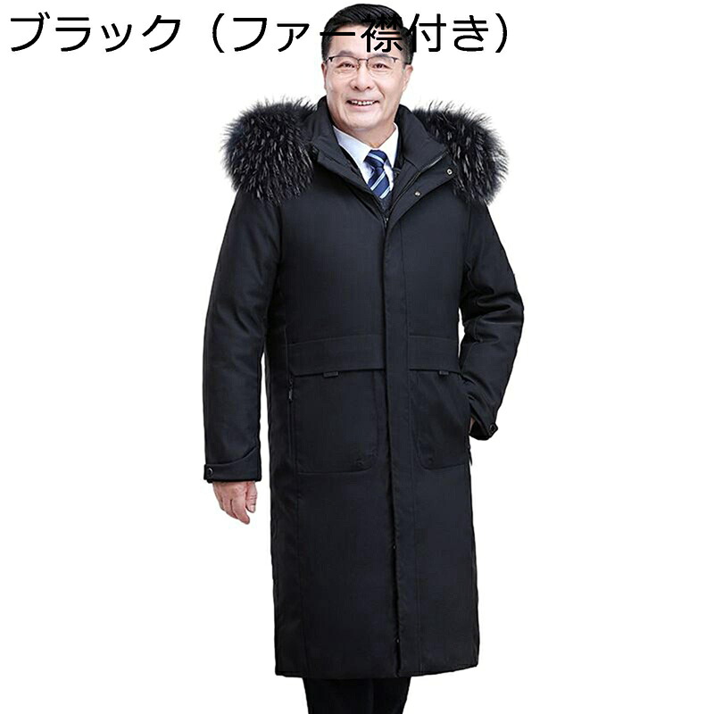 ロングコート メンズ ダウンコート 紳士 お父さん ファーカラー フード付き オフィス 軽い 防風 防寒対策 ダウンアウター 無地 通勤 温かい 日常 防寒アウター 散? 冬服 スタイリッシュ