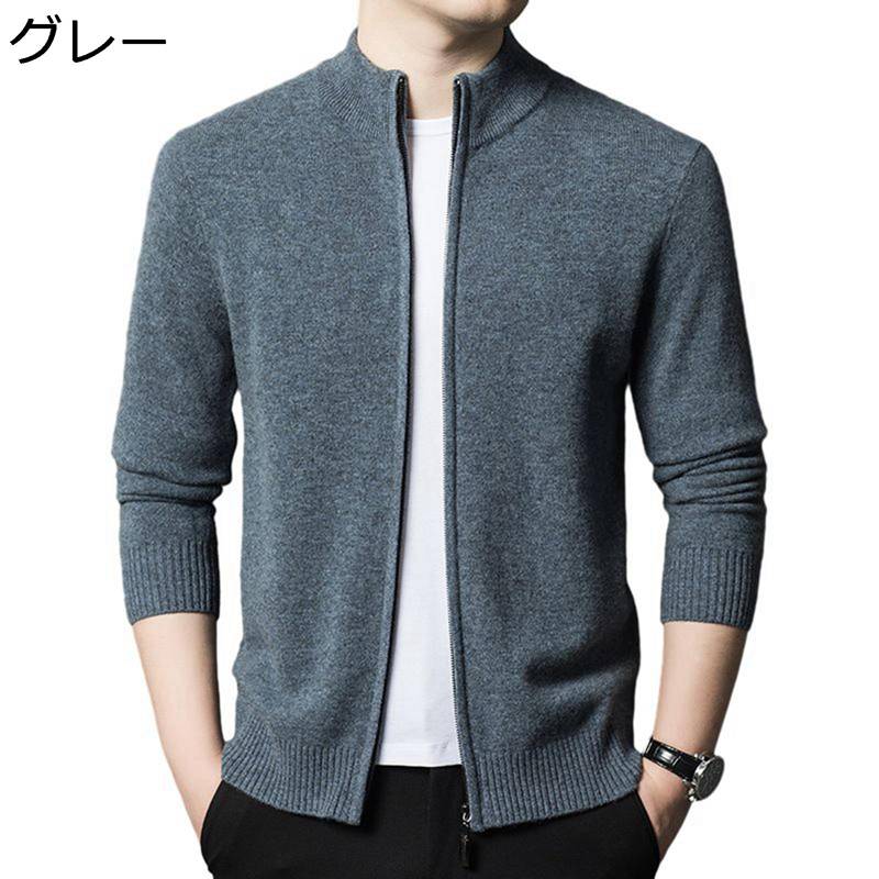 ニットカーディガン ウール100% メンズ M-4XL ジッパー ニットセーター メンズ アウター ジャケット 無地 春秋冬 スリム スタイリッシュ ビジネス カジュアル 防寒着 防風 ジュニア 普段着 オフィス