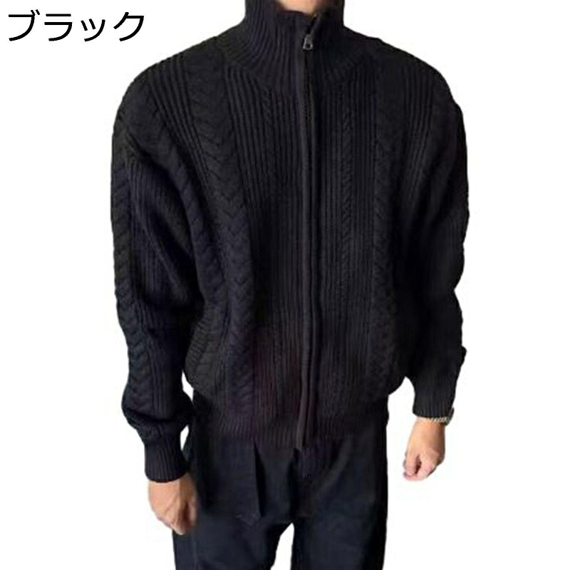 カーディガン ニットアウター メンズ 襟付き ケーブル編み 秋冬 オシャレ 長袖 フルジップ 厚手 アウター ステンカラー 軽い 柔らかい肌触り 快適 体型カバー 韓国ファッション 大人 ジャケット 運動着 部屋着｜ショップ郷上