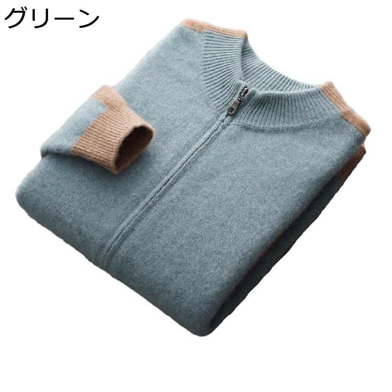 カーディガン ウール100% パッチワーク メンズ レディース ニットカーディガン 長袖 秋服 冬服 ジップアップ ビジネス ハーフタートルネック 毛玉にならない 暖かい 合わせやすい 着回し ソフト ルーズ ギフト