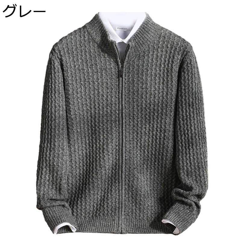 春秋冬服 ニットアウター ウール100 メンズ 長袖 セーター 前開き 編みカーディガン ジャケット ジャカード ゆったり ハイネック ジップアップ コート きれいめ オーバーサイズ カッコイイ 保温 防風 プレゼント