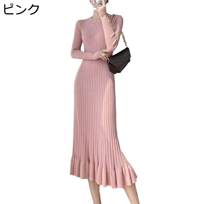 ニットワンピース マーメイド ピンク 白 黒 タイト レディース 春着 秋冬服 ロング丈 長袖ドレス スリム フリル スウェット セーター エレガント 暖かい 保温 伸縮性良い ファッション 流行り 快適