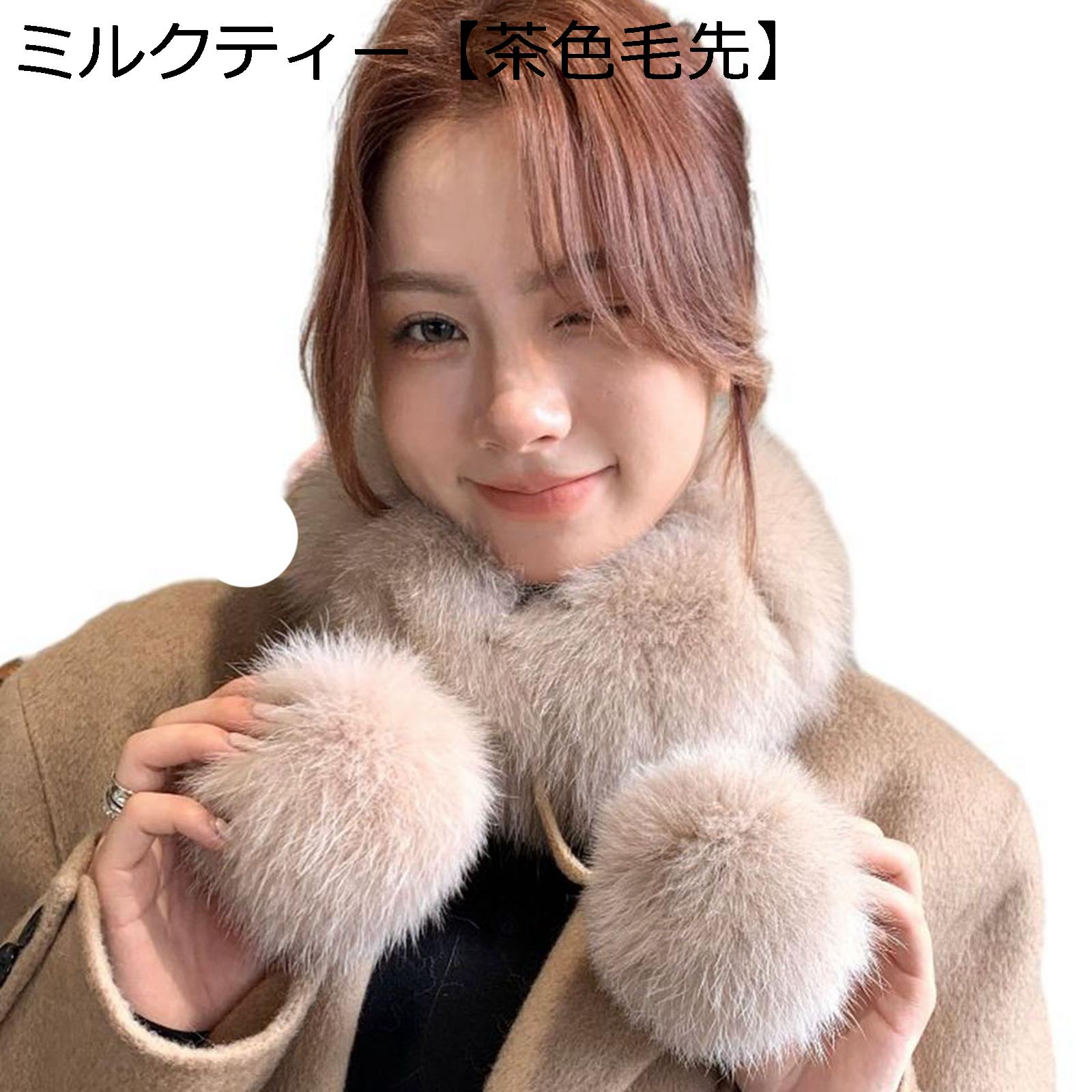 ファーマフラー 100%フォックス 抜け毛がない ストール 防寒マフラー 首巻き 首元守れ 毛足長い ふわもこ 寒さ対策 極暖 肌触り良い 女の子 小物 萌え 小顔 コーデやすい パーティー お正月 ギフト