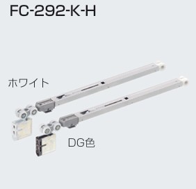 FC-292-K-H(HRシリーズ ソフトクローズ上部吊り車 上下前後調整付き) DG色 ホワイト ATOM アトム｜金物のハードボックス店