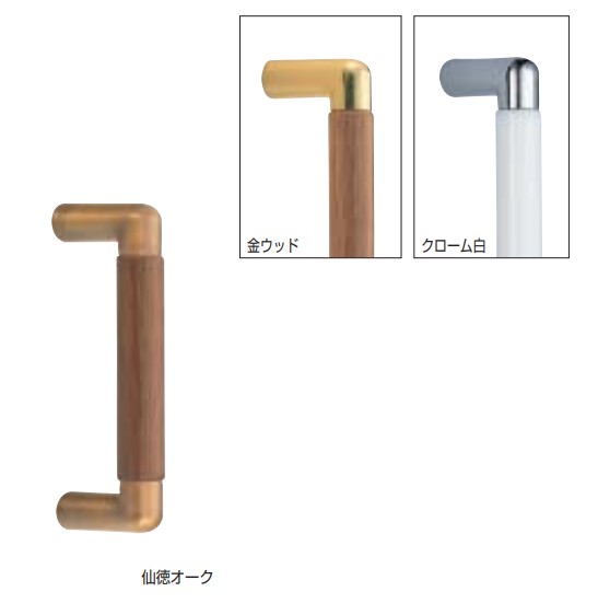両面用 ドアー引き取り人 マルタ引き取り人 No.147 大いさ:182 全長(L):182粍 仕上:クローム白/仙徳オーク材/金木材 シロクマ