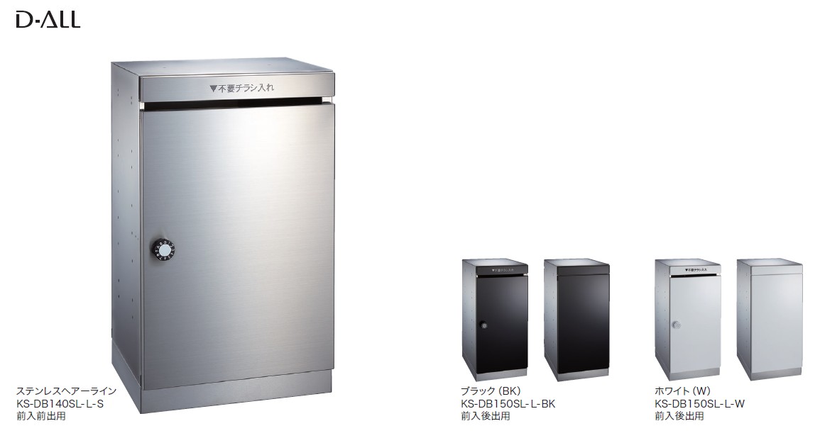 NASTA ナスタ KS-DB130SL-L～KS-DB160SL-L ダストボックス 前入前（後）出／屋内タイプ ステンレスヘアーライン ブラック ホワイト 受注生産品｜金物のハードボックス店 51,300円