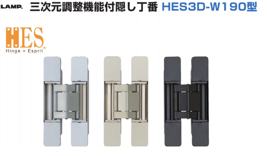 三度合い合わせる役立つこと付包みかくし丁番 HES3D-W190型 ロング手遣りかた しろがね色/三鞭酒ゴールド/黒いこと 扉幅: 915以下 扉高さ: 2440以下 スガツネ工業 LAMP 照明ランプ