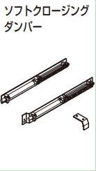 オプション エクフォルテ 170/340 引出収納 スガツネ工業 LAMP ランプ 【61-3049-171】 引出収納 スガツネ工業 LAMP ランプ