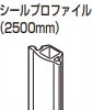 シールプロファイル 【16452】 種別: 長さ2500mm 色: ブラック スガツネ工業 LAMP ランプ ※代引き不可 ※配送時間指定不可 ※日曜・祝日配達不可｜金物のハードボックス店