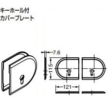 キーホール付 カバープレート トップロック本体取付用【17184】ダルクロム調 【17186】ステンレス調 【17187】クロムめっき調スガツネ工業 LAMP ランプ
