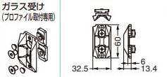 ガラス受け（プロファイル取付専用） 【18663】 色: ブラック スガツネ工業 LAMP ランプ