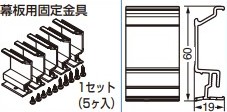 幕板用固定金具 【24767】旧品番:21468 スガツネ工業 LAMP ランプ|金物のハードボックス店