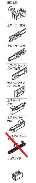 ハワプロリノ プラス80 部品セット（ソフトクロージング無・ステンレス調） 【25551】 仕上: ステンレス調 色: グレー スガツネ工業 LAMP ランプ
