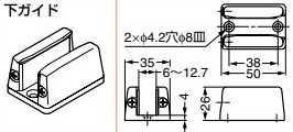 下ガイド 【57-3030-071】 仕上: マットクロムめっき スガツネ工業 LAMP ランプ｜金物のハードボックス店