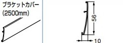 ブラケットカバー 【57-3039-250】2500mm 仕上: アルマイト処理 スガツネ工業 LAMP ランプ ※代引き不可 ※配送時間指定不可 ※日曜・祝日配達不可｜金物のハードボックス店