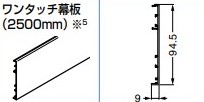 ワンタッチ幕板 【57-3050-250】 仕上: アルマイト処理 スガツネ工業 LAMP ランプ ※代引き不可 ※配送時間指定不可 ※日曜・祝日配達不可 20,154円