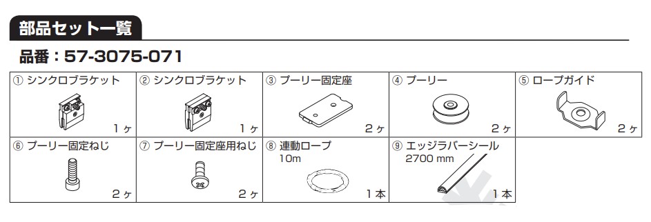 ポルタ 100G シンクロセット 【57-3075-071】 スガツネ工業 LAMP ランプ