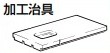 産業治具 【57-3094-001】 スガツネ工業 LAMP 照明ランプ