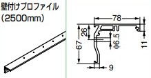壁付けプロファイル 【57-3100-250】 仕上: アルマイト処理 スガツネ工業 LAMP ランプ｜金物のハードボックス店