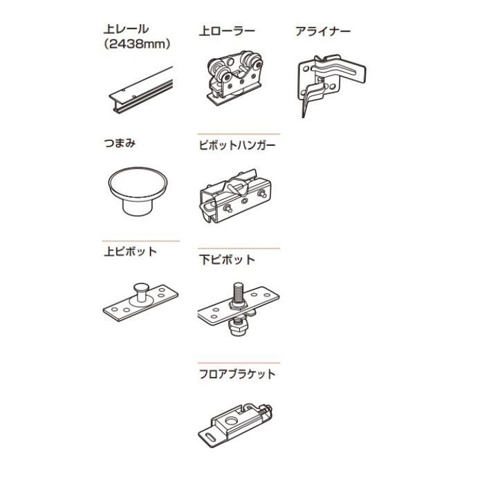 折戸 200FD 部品セット（2438mm上レール付） 【200FD-962】 スガツネ工業 LAMP ランプ ※代引き不可 ※配送時間指定不可 ※日曜・祝日配達不可