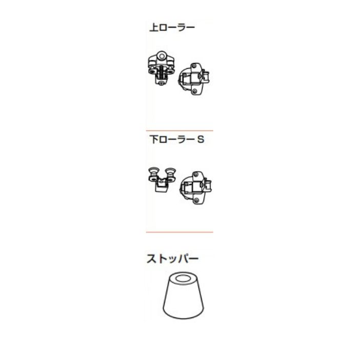 折戸 KF111-H型 部品セット 両開き 4枚扉用下ローラー S 【KF111HWS】 スガツネ工業 LAMP ランプ|金物のハードボックス店