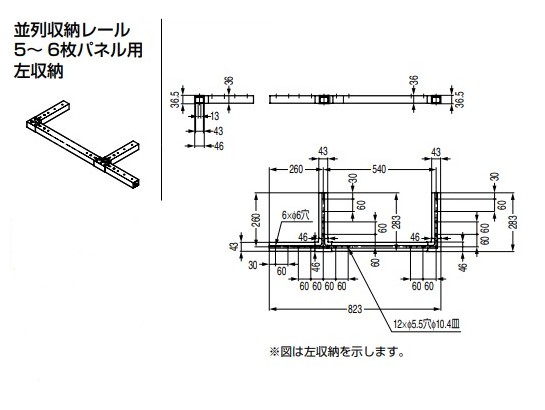 5～ 6枚パネル用 左収納 収納レール 【FDPN40P-TRMSL-P54D26-SL】シルバー スガツネ工業 LAMP ランプ