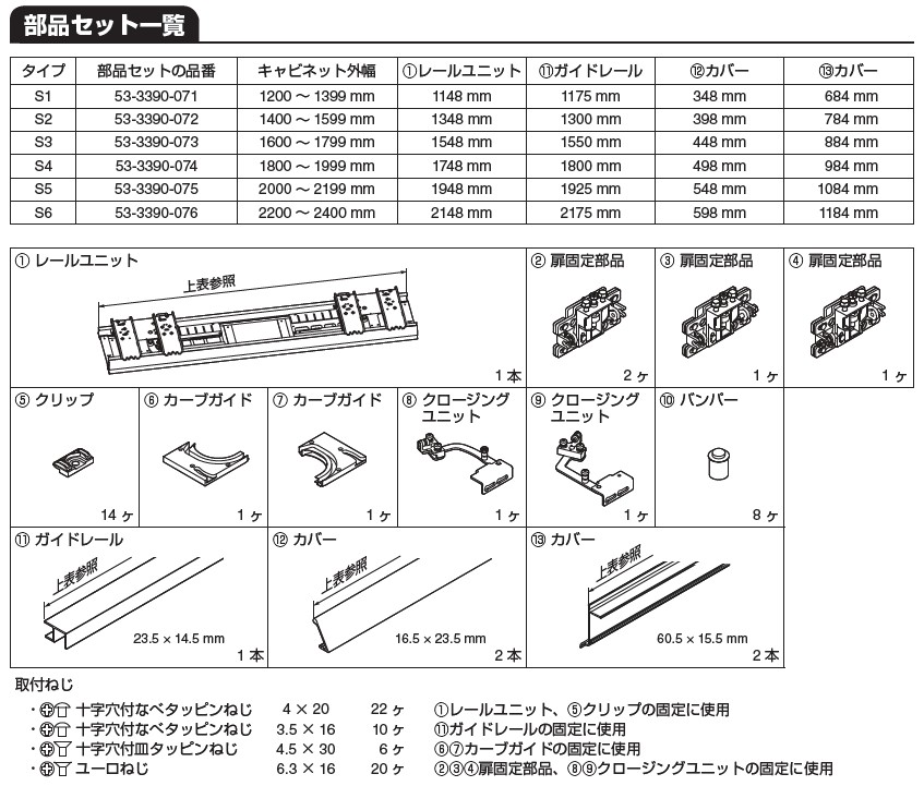 フラット引戸 フロンティーノ 20H-FS 部品セット 【53-3390-074】2枚扉仕様 床置き・吊戸棚兼用タイプ 外幅1800-1999mm スガツネ工業 LAMP ランプ