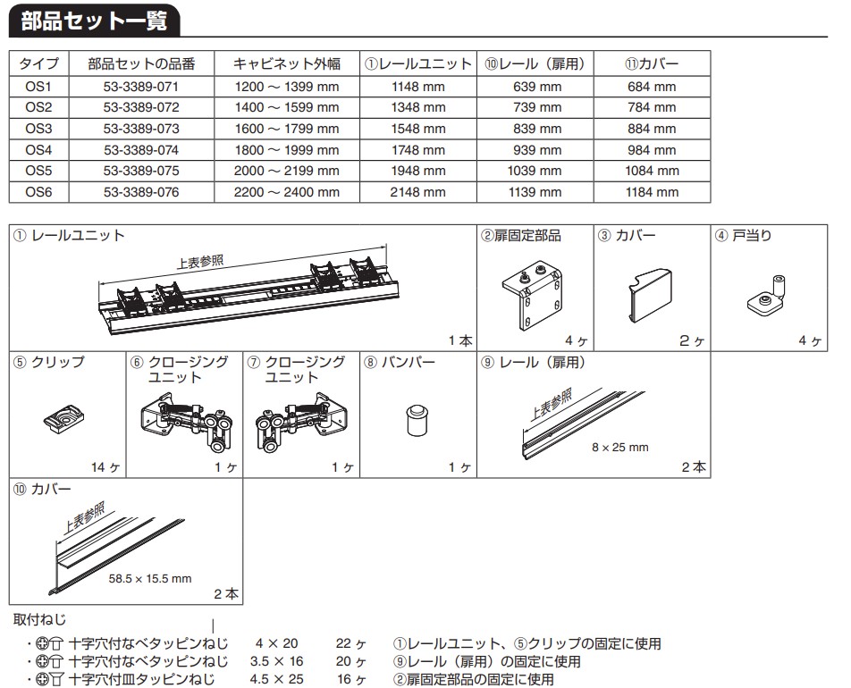 フラット引戸 フロンティーノ 20H-OS-FS 部品セット 吊戸棚タイプ 【53-3389-074】キャビネット外幅1800～1999mm スガツネ工業 LAMP ランプ