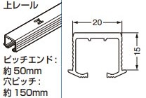 上レール 【53-3325-250】 シングル掘込用長さ: 2500mm 仕上: アルマイト処理 スガツネ工業 LAMP ランプ ※代引き不可 ※配送時間指定不可 ※日曜・祝日配達不可
