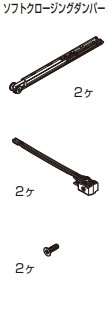 ソフトクロージングダンパー 【53-3373-072】扉厚19mm用 スガツネ工業 LAMP ランプ