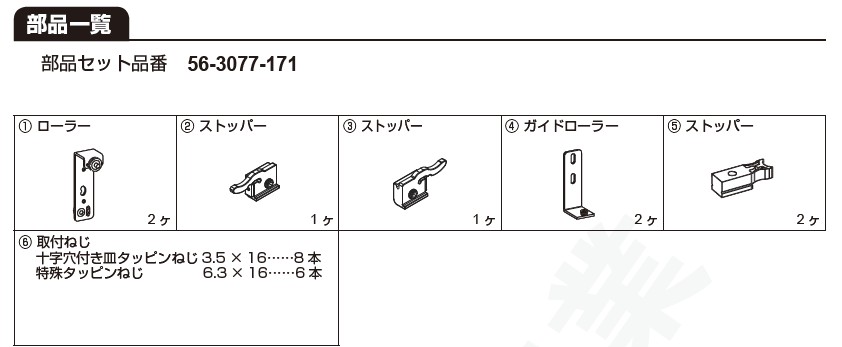 エクリーガル A25H-FS 部品セット 【56-3077-171】 仕上: 亜鉛めっき クロメート処理スガツネ工業 LAMP ランプ