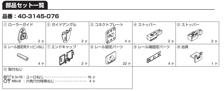 エクリーガル B25H-X-FS かぶせ 部品セット 【40-3145-076】 仕上: 亜鉛めっき クロメート処理 仕上: 素地 スガツネ工業 LAMP ランプ