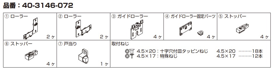 エクリーガル B25H-IS 部品セット（2枚扉用） 【40-3146-072】 仕上: 亜鉛めっき クロメート処理 スガツネ工業 LAMP ランプ 42,176円