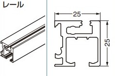 レール 【40-3155-250】 シングル 長さ: 2500mm 仕上: アルマイト処理スガツネ工業 LAMP ランプ ※代引き不可 ※配送時間指定不可 ※日曜・祝日配達不可｜金物のハードボックス店