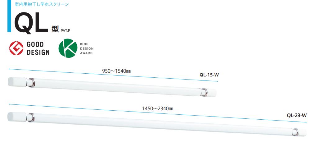 【楽天市場】川口技研 ホスクリーン 室内用物干し竿 QL型 QL-15 【950〜1540】 : 金物のハードボックス楽天市場店