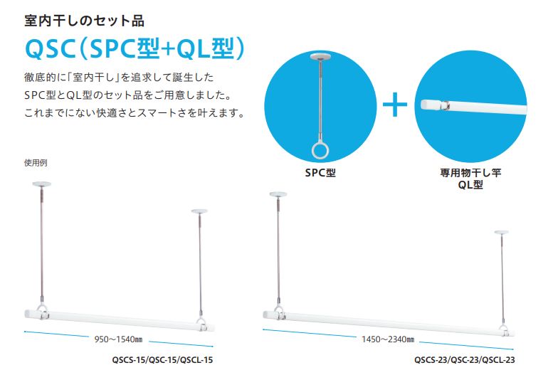 お買い得商品 ホスクリーン物干し竿セット ホスクリーン本体 SPCS型 物干し竿 QL型 QSCS QSCS-23 当社の