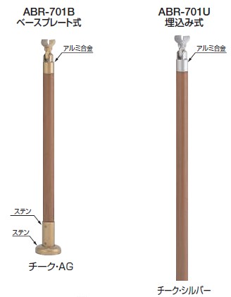 取り掛かる手摺り用部分品 拠りどころ 拠りどころφ45 受 ABR-701U/ABR-701B 角度合わせる手合い 軍事基地一皿式/埋込み式 仕上: チーク・しろがね色/チーク・AG 室外相応う シロクマ